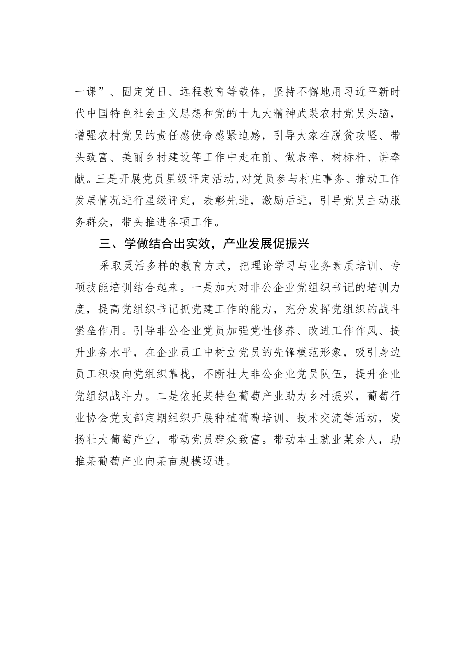 某某镇抓实学用结合为乡村振兴注入新动能经验交流材料.docx_第2页