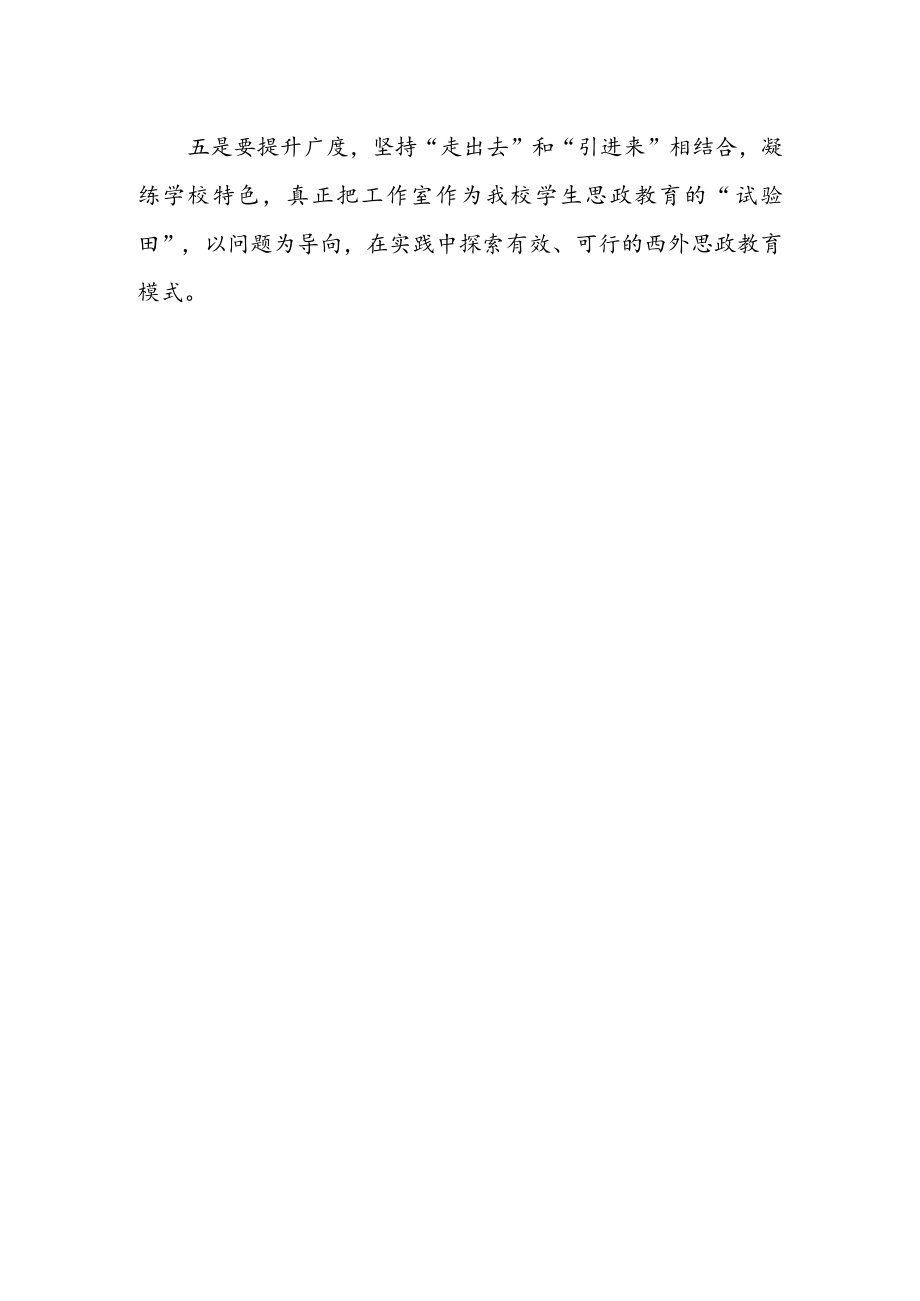 XXXX大学党委书记在辅导员工作室建设的讲话提纲.docx_第2页