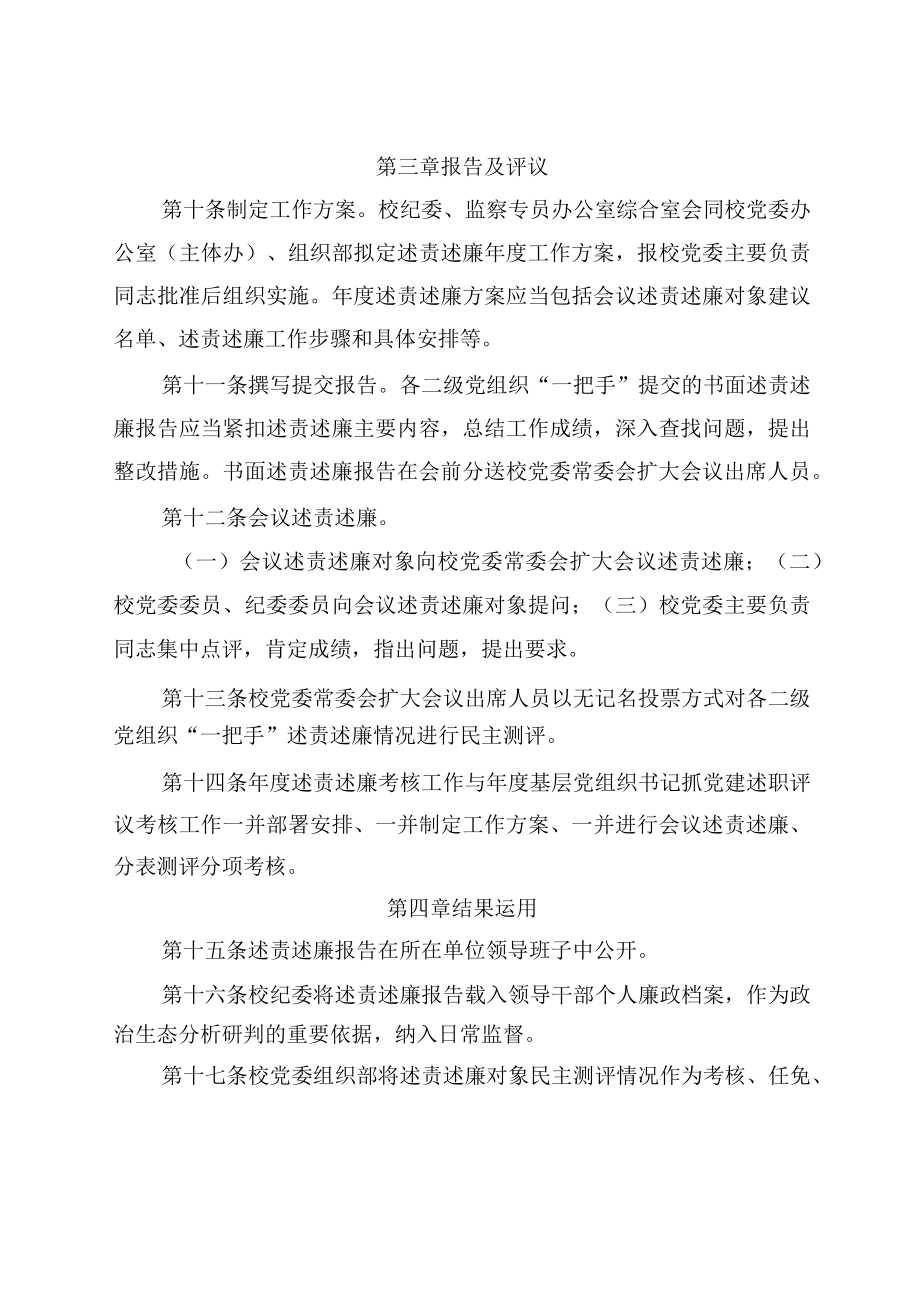 XXXX大学二级党组织一把手述责述廉办法试行.docx_第3页