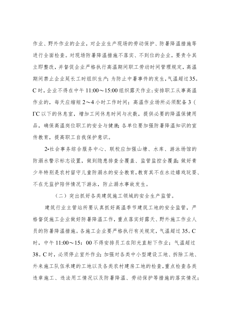 XX乡开展高温天气安全生产大检查大整治实施方案.docx_第2页