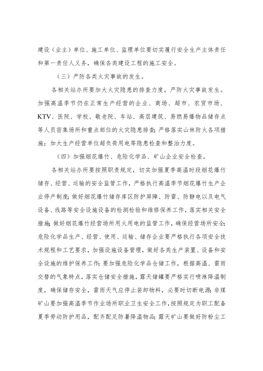 XX乡开展高温天气安全生产大检查大整治实施方案.docx_第3页