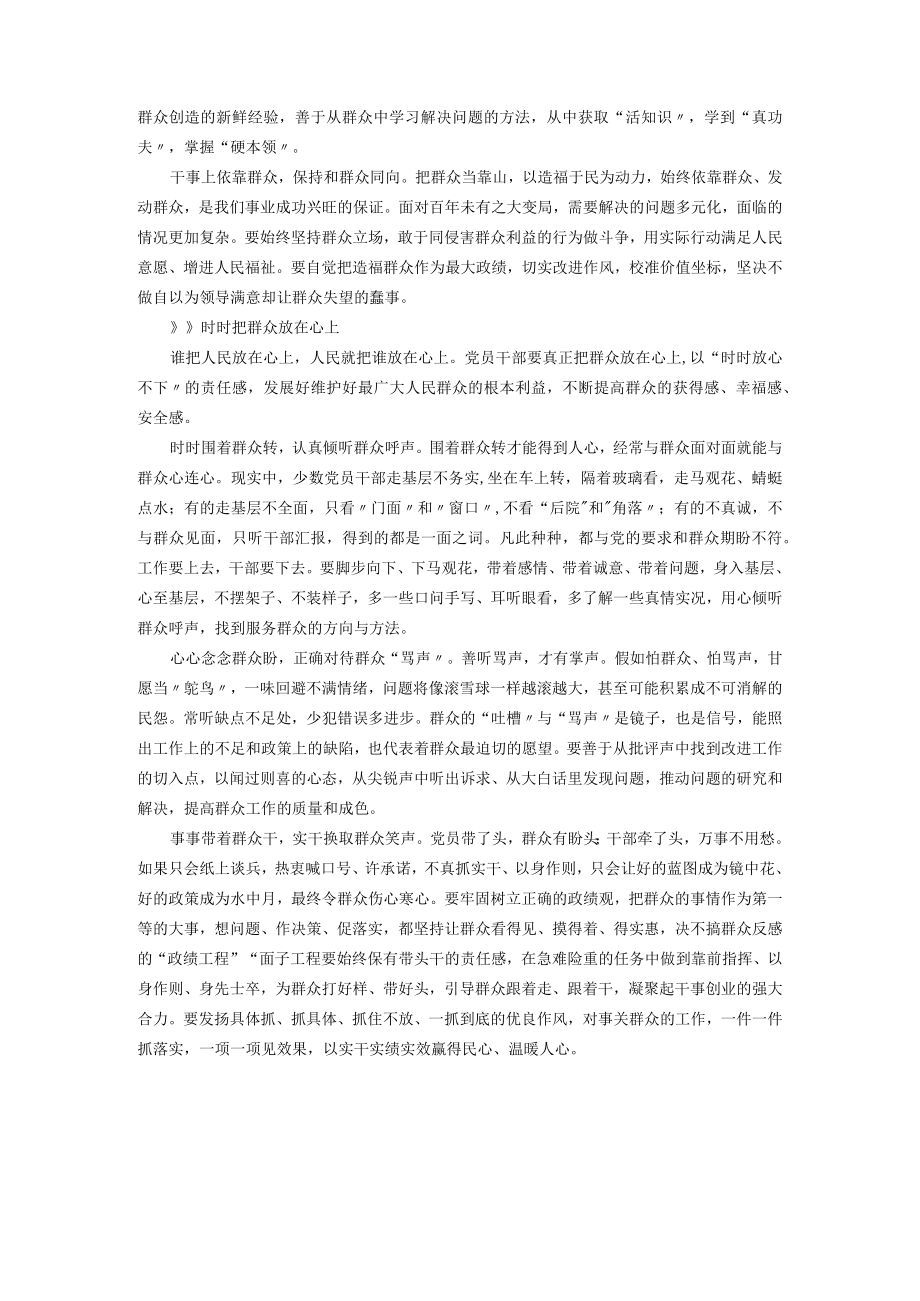 树牢群众观点 走好群众路线.docx_第2页