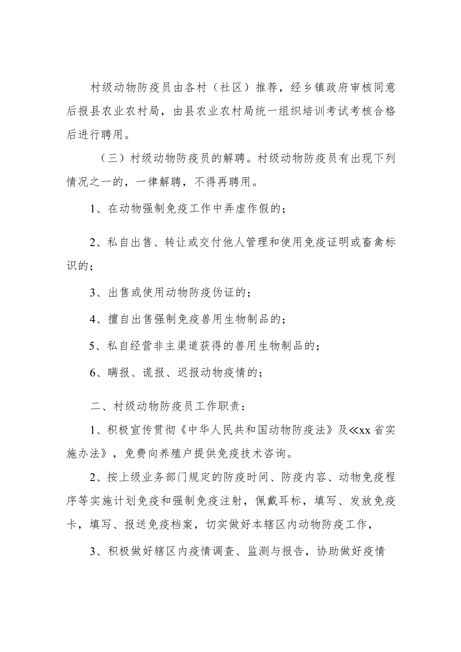 XX乡村级动物防疫员年度考核管理办法.docx_第2页