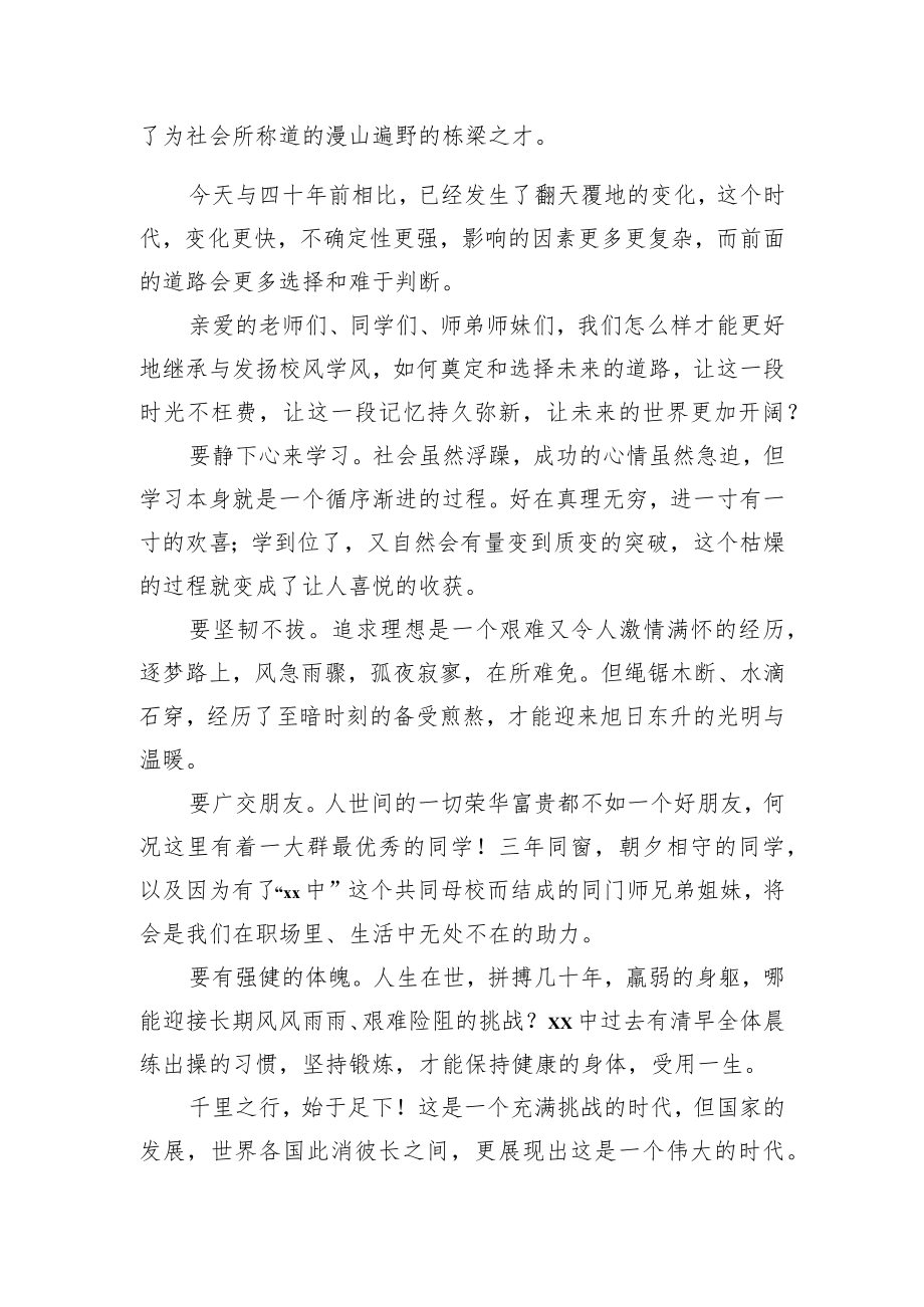 校友代表在建校xx周年庆典大会上的发言.docx_第2页