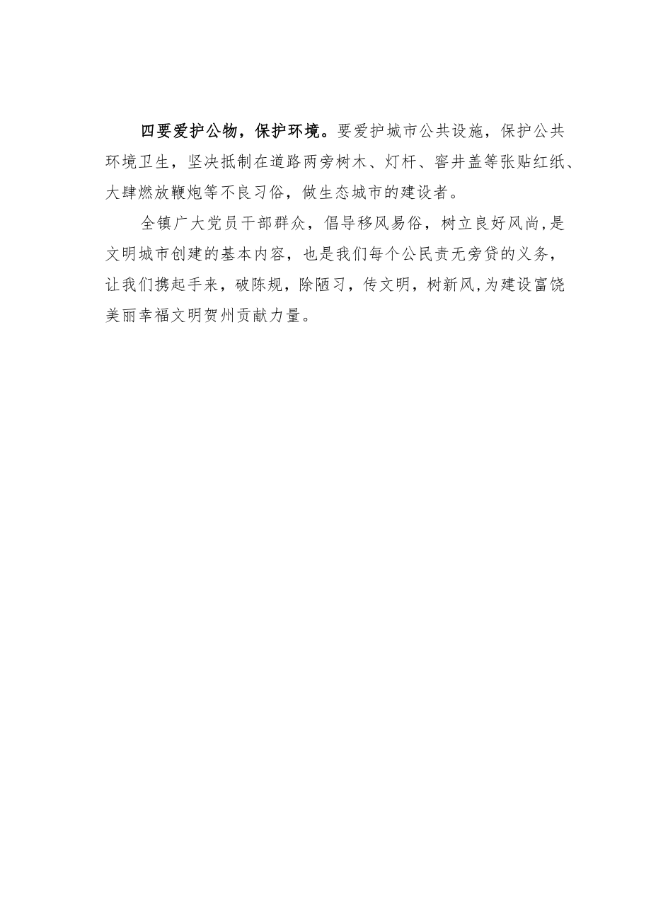 某某镇“移风易俗倡文明新风”倡议书.docx_第2页