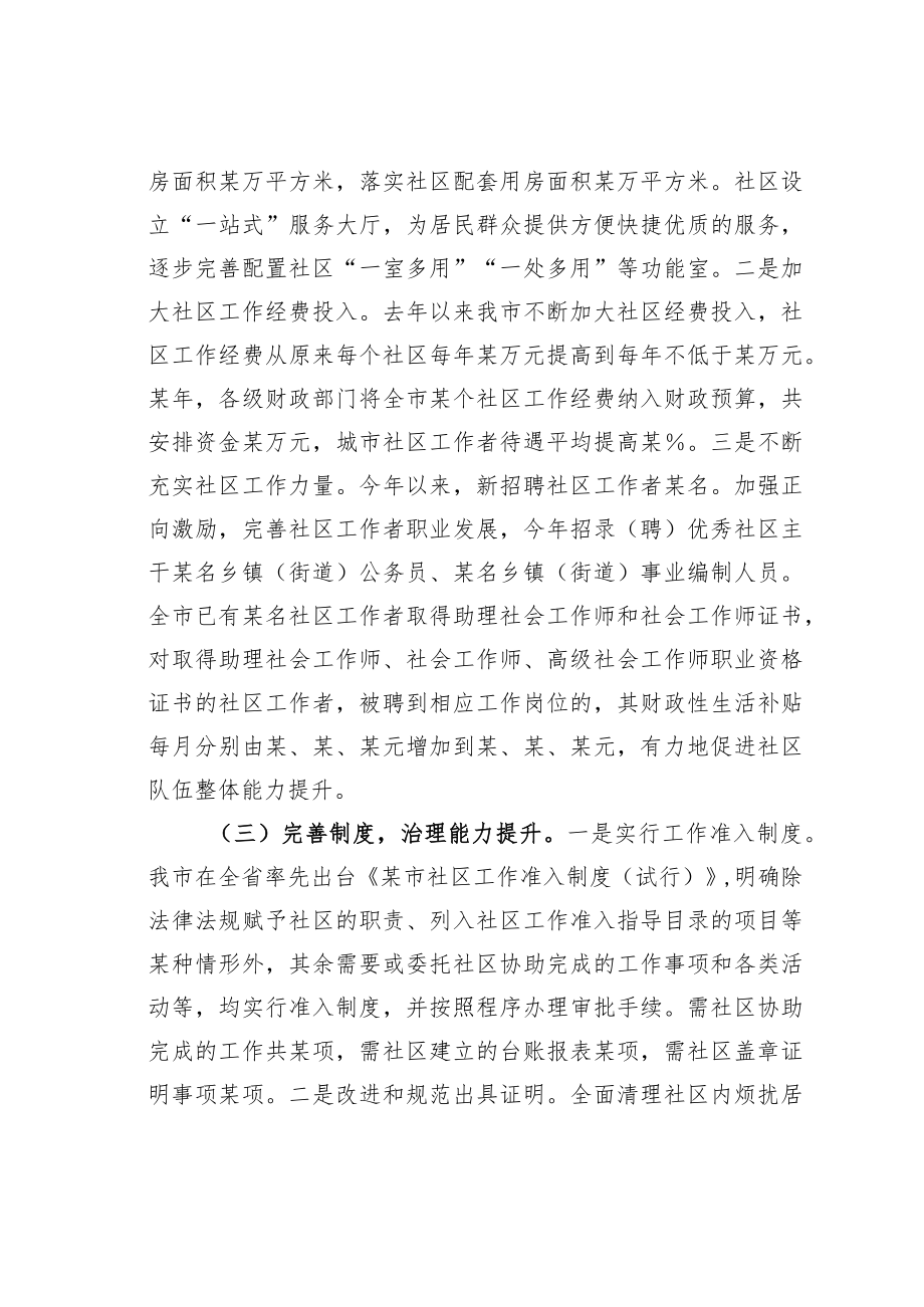 某某市关于全市城市社区治理工作情况的调研报告.docx_第2页