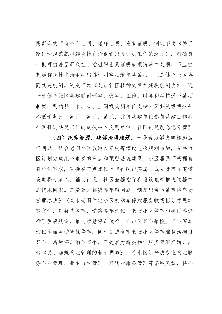 某某市关于全市城市社区治理工作情况的调研报告.docx_第3页