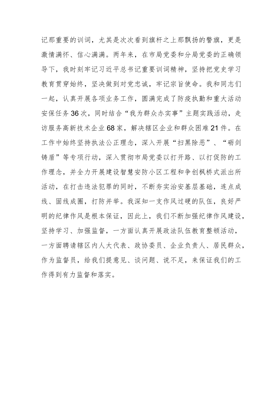 派出所所长谈学习贯彻重要训词精神体会六篇合集.docx_第2页