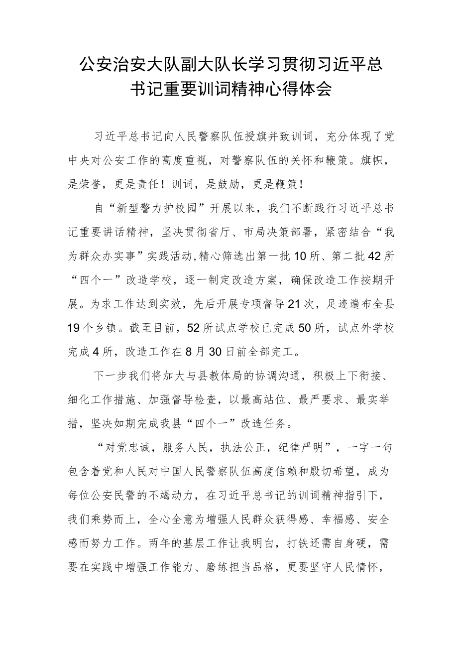 派出所所长谈学习贯彻重要训词精神体会六篇合集.docx_第3页