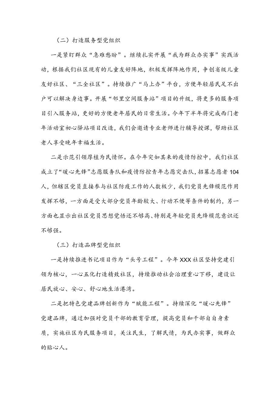 某社区党建汇报材料.docx_第2页