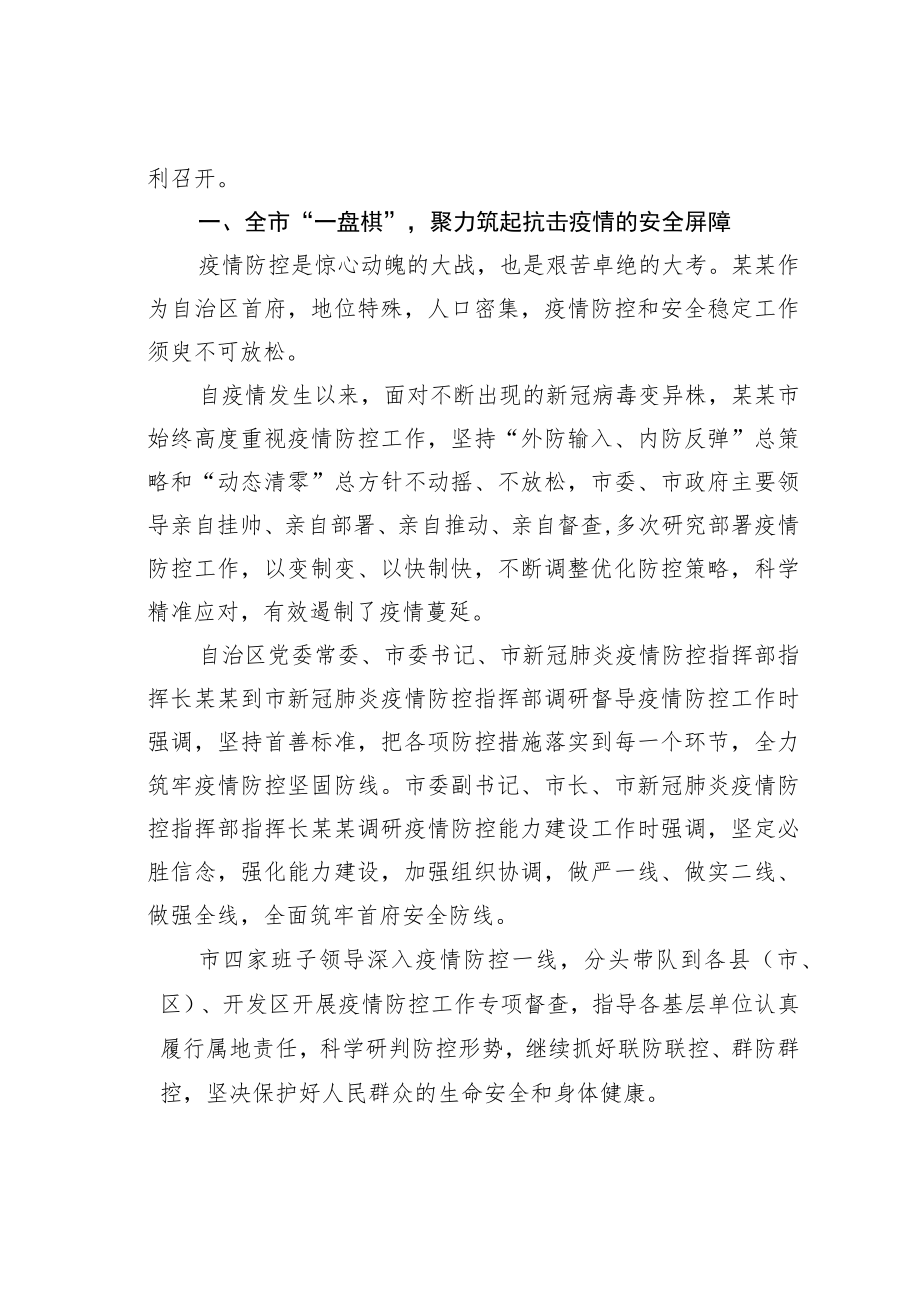 某某市持续强化新冠肺炎疫情防控工作成效报告.docx_第2页