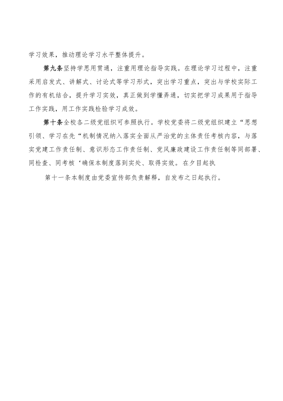 XXXX大学思想引领学习在先制度试行.docx_第3页