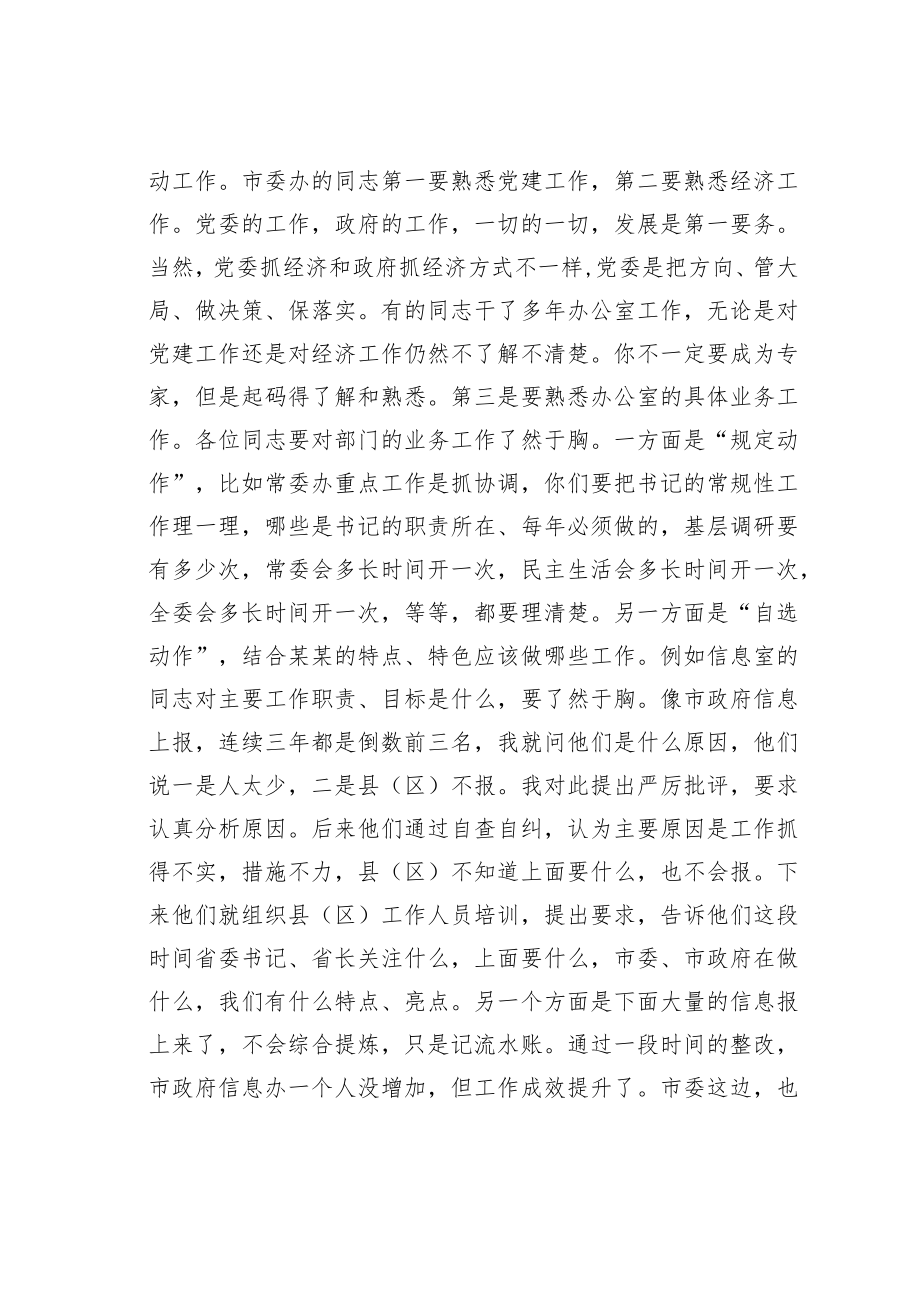 某某市委书记在市委办公室干部大会上的讲话.docx_第3页