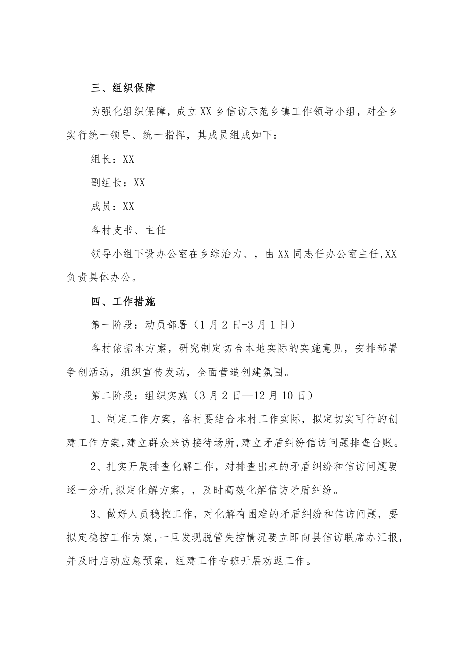 XX乡关于信访工作示范乡镇工作方案.docx_第2页