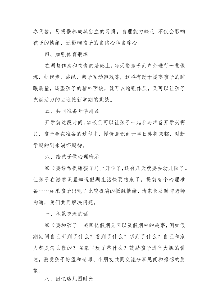 幼儿园2022年秋季学期开学收心计划方案.docx_第2页