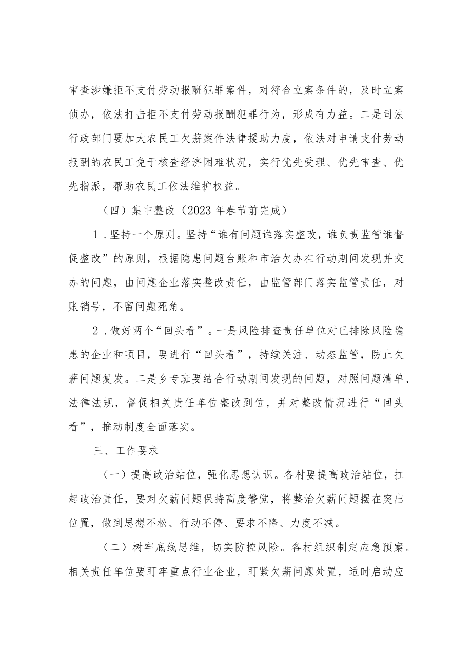 XX乡开展集中整治拖欠农民工工资问题专项行动方案.docx_第3页