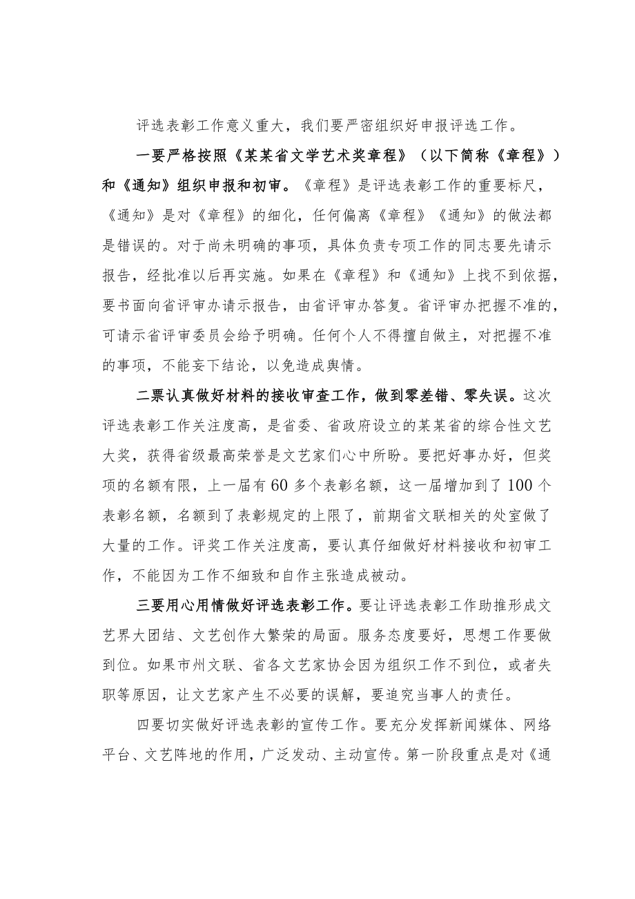 某某省委宣传部长在第二届省文学艺术奖评选表彰工作动员部署会上的讲话.docx_第3页