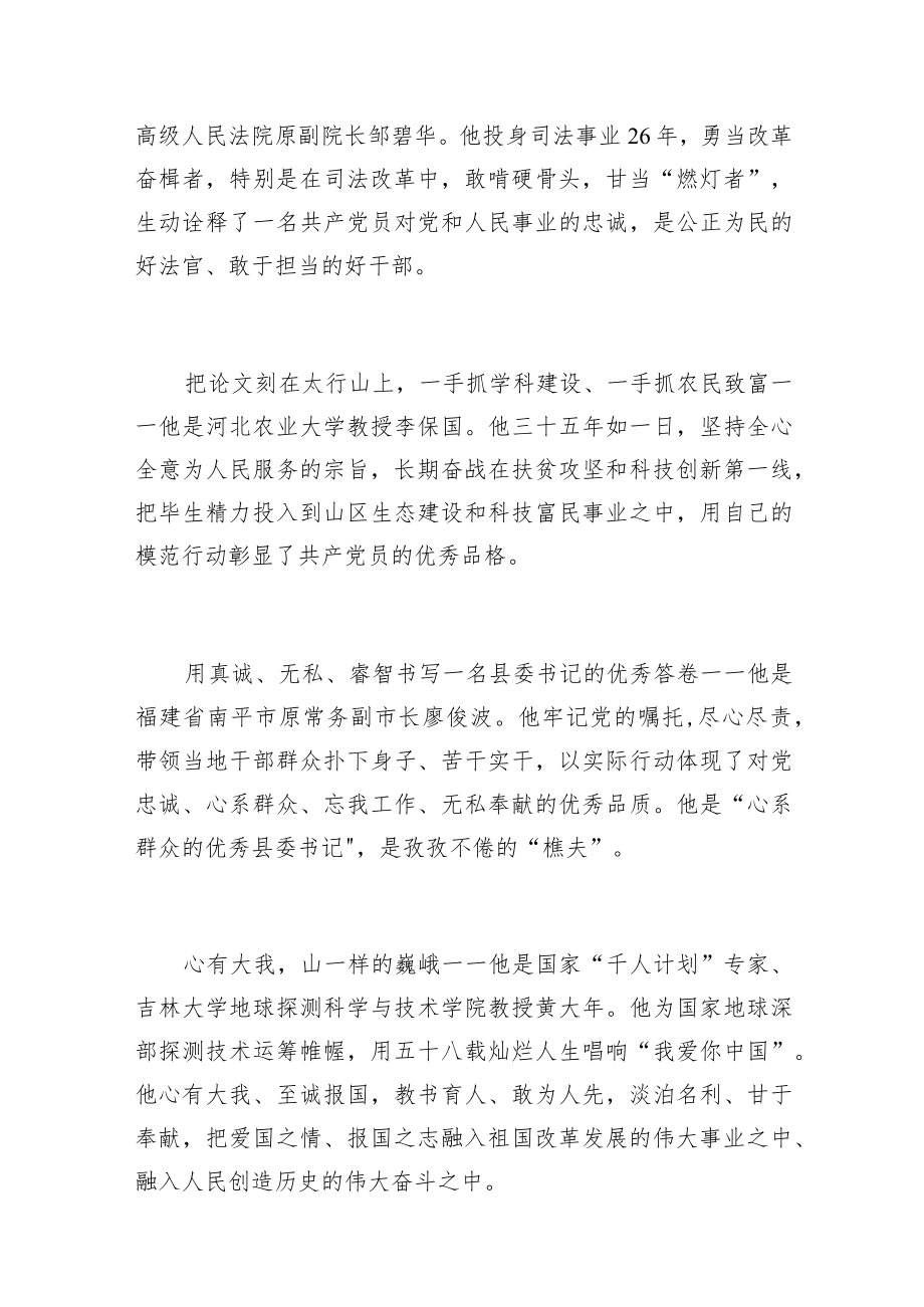 汇聚起新时代榜样的力量——党的十八大以来先进典型发挥引领作用综述.docx_第3页