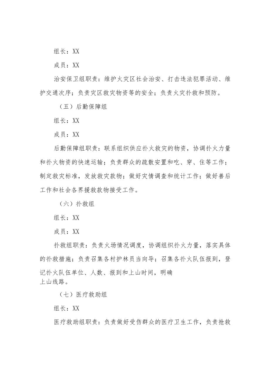 XX乡今冬明春森林防灭火应急预案.docx_第3页