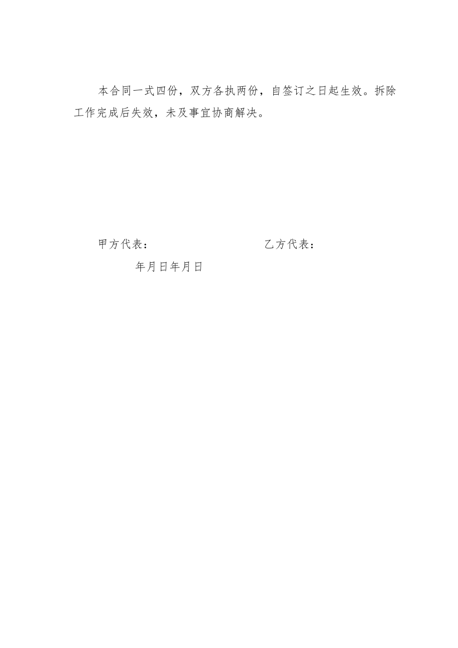 某某钢结构厂房拆除合同.docx_第3页