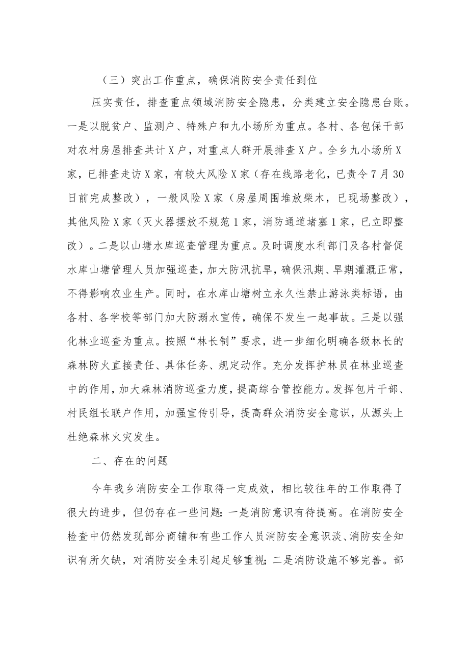 XX乡委员会关于消防安全工作的情况汇报.docx_第2页