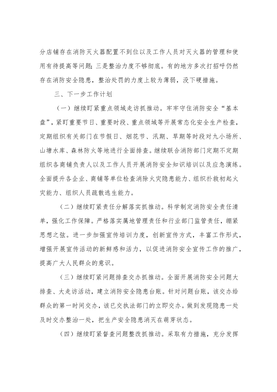 XX乡委员会关于消防安全工作的情况汇报.docx_第3页