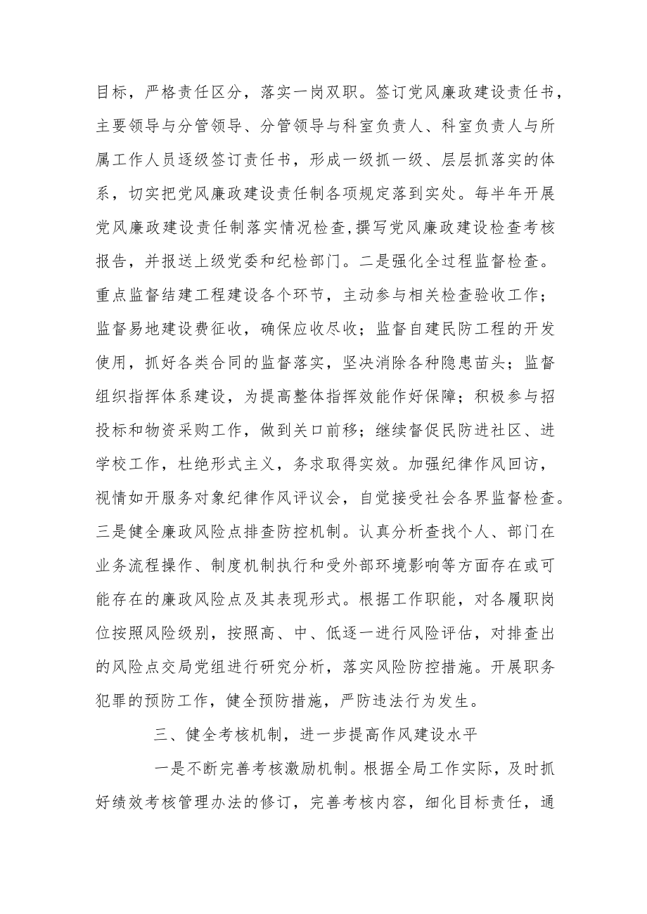 派驻纪检监察组2022年工作总结范文(精选8篇).docx_第2页