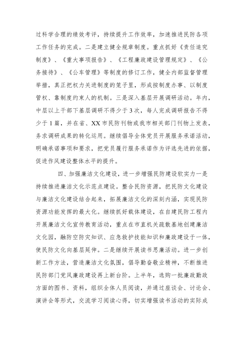 派驻纪检监察组2022年工作总结范文(精选8篇).docx_第3页