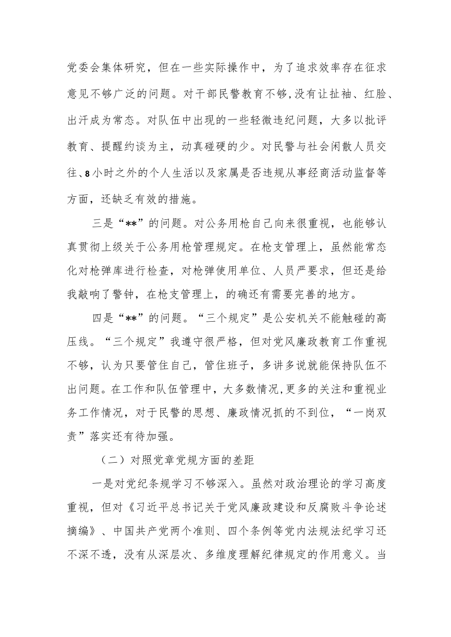 某镇党委领导班子以案促改专题民主生活会对照检查材料.docx_第3页