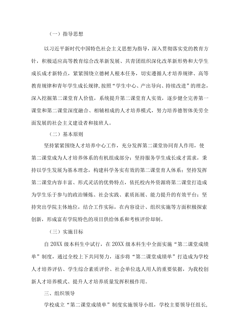 XXXX大学关于实施“第二课堂成绩单”制度的意见.docx_第2页