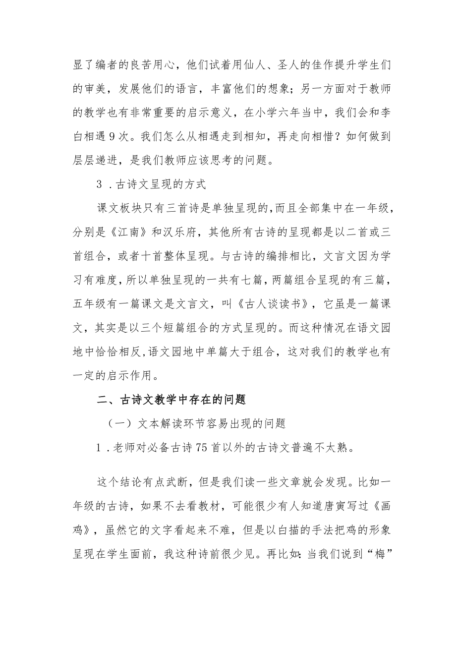 浅谈小学古诗词教学.docx_第2页