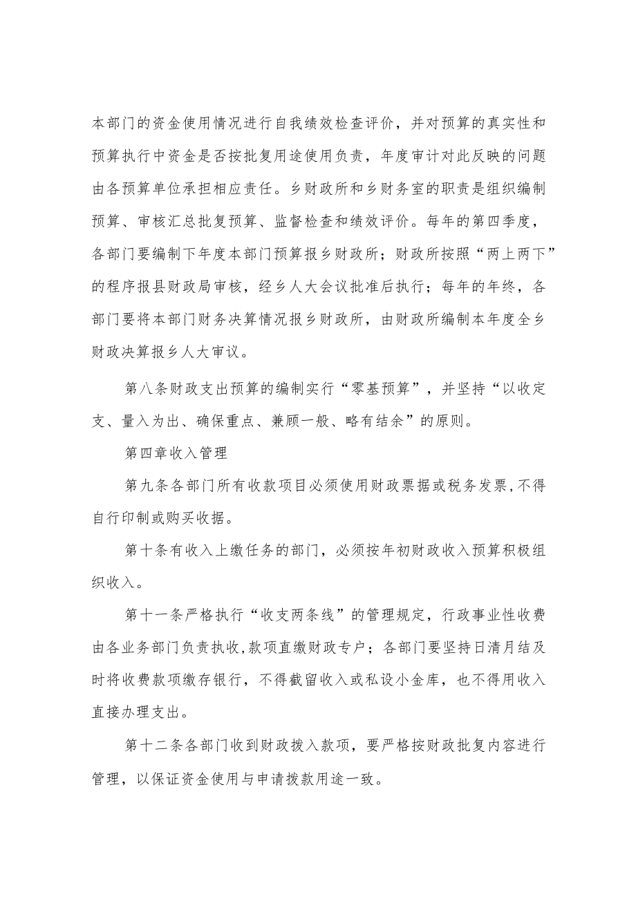 XX乡财务管理制度.docx_第2页