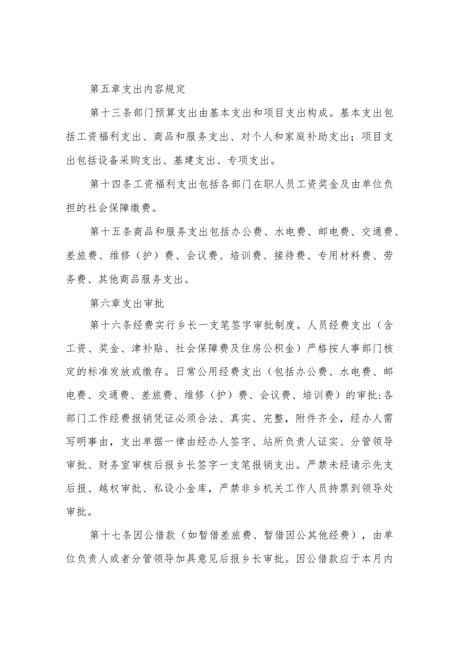 XX乡财务管理制度.docx_第3页