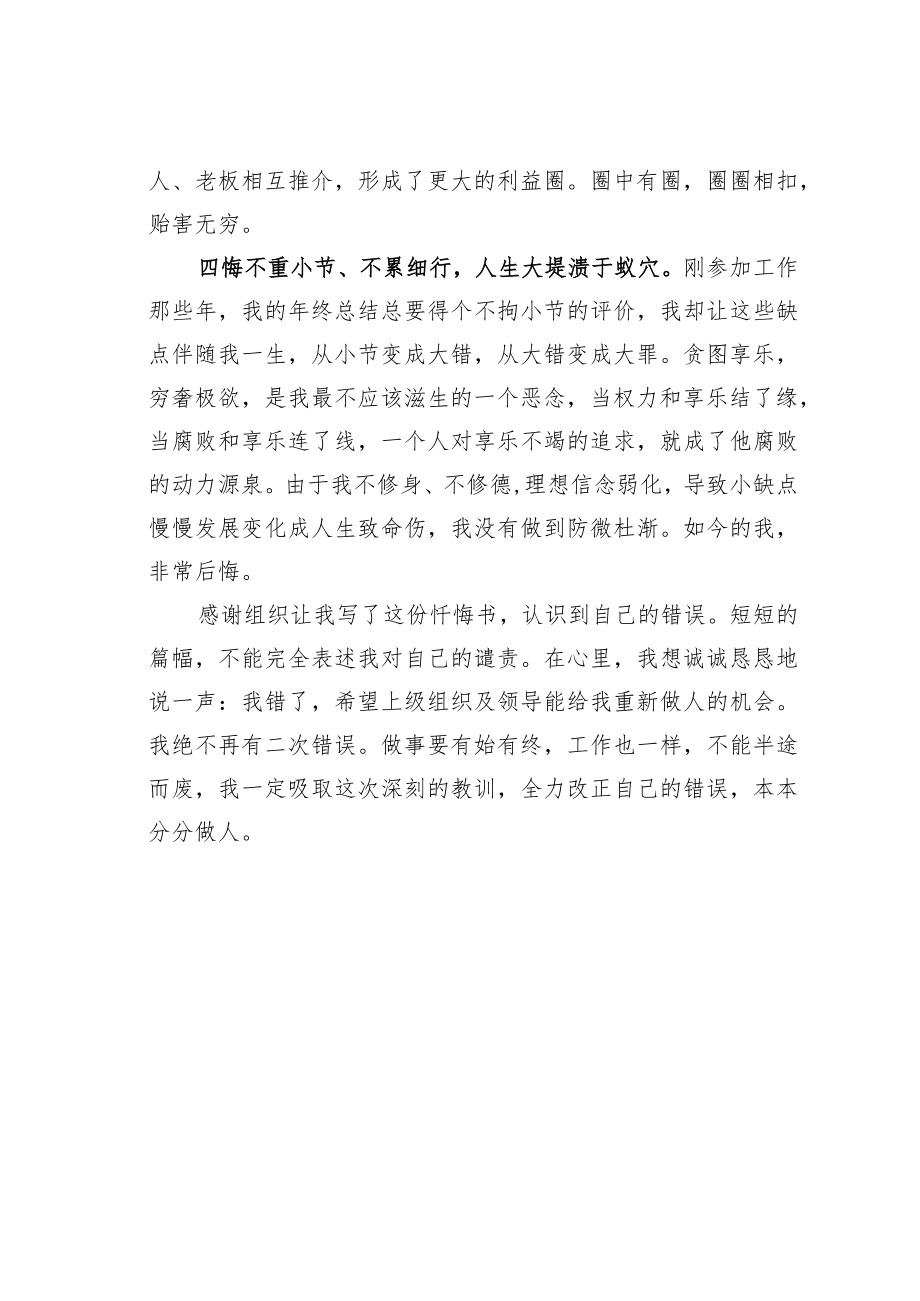 某某领导干部违纪忏悔书.docx_第3页