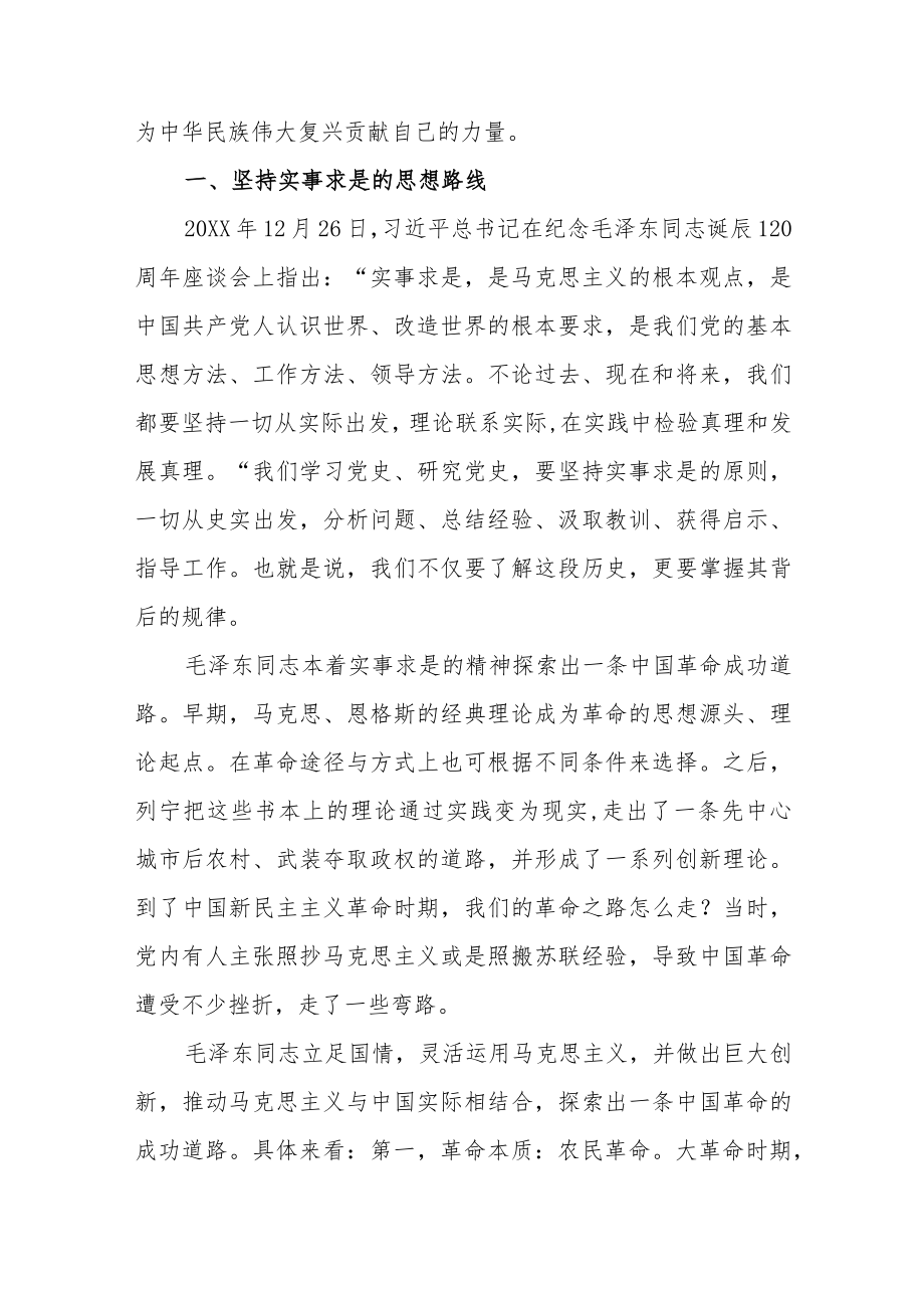 树立正确党史观（下）.docx_第2页