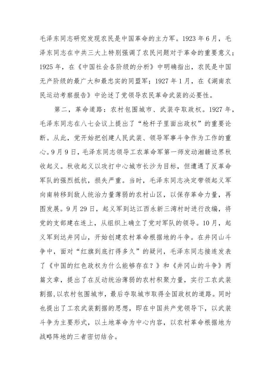 树立正确党史观（下）.docx_第3页