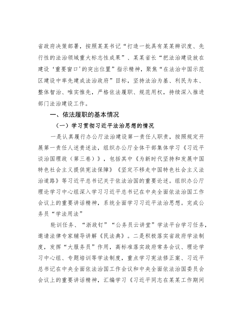 某某省政府办公厅主任“一把手”年度依法履职情况报告.docx_第2页