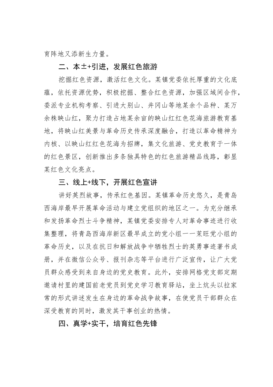 某某镇全方位立体化扎实推进党员教育经验交流材料.docx_第3页