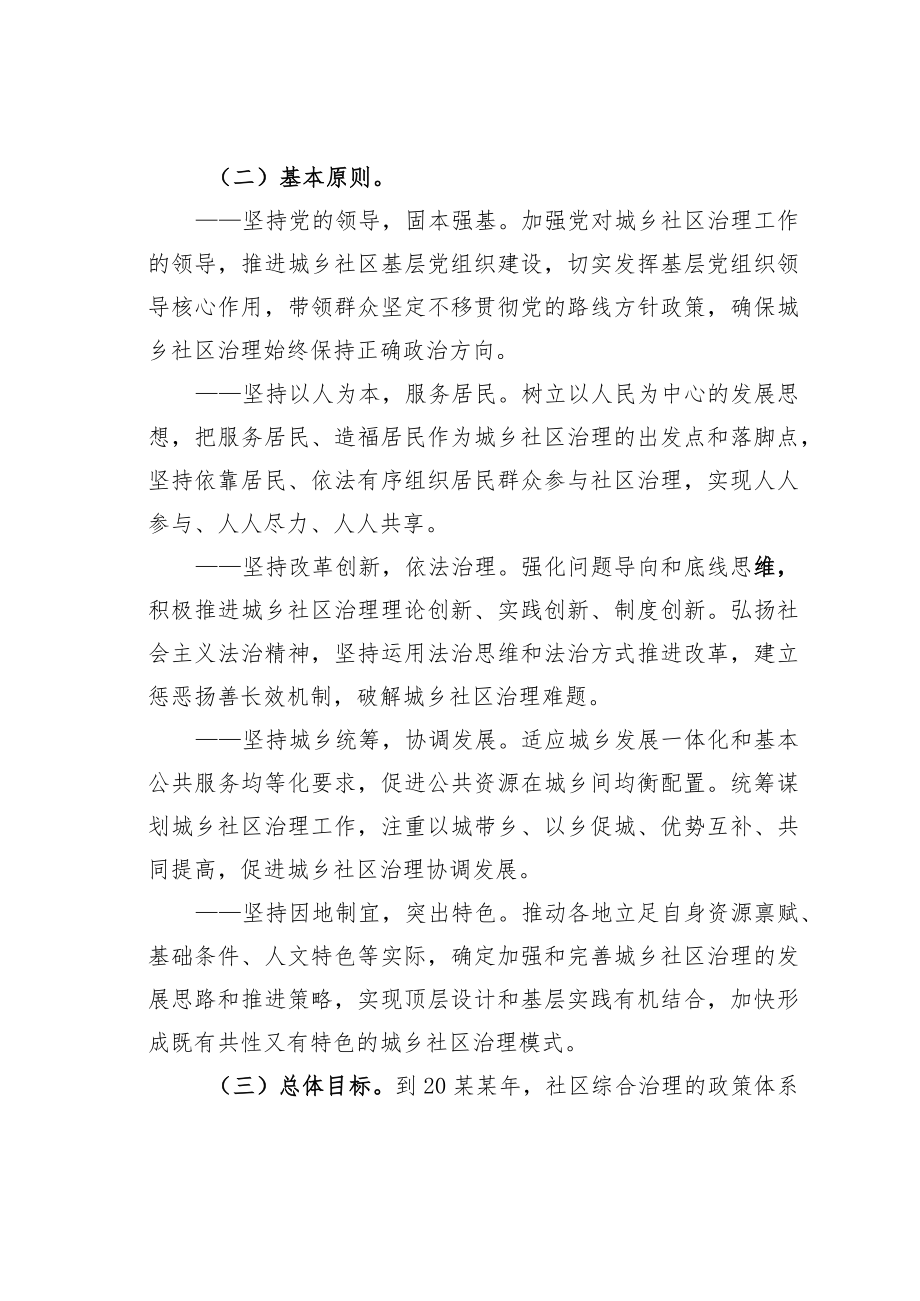 某某市加强和完善城乡社区治理实施方案.docx_第2页