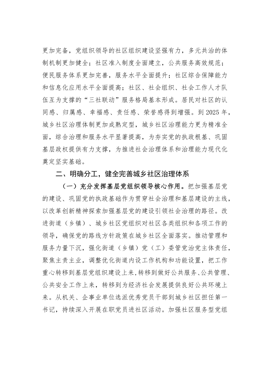 某某市加强和完善城乡社区治理实施方案.docx_第3页