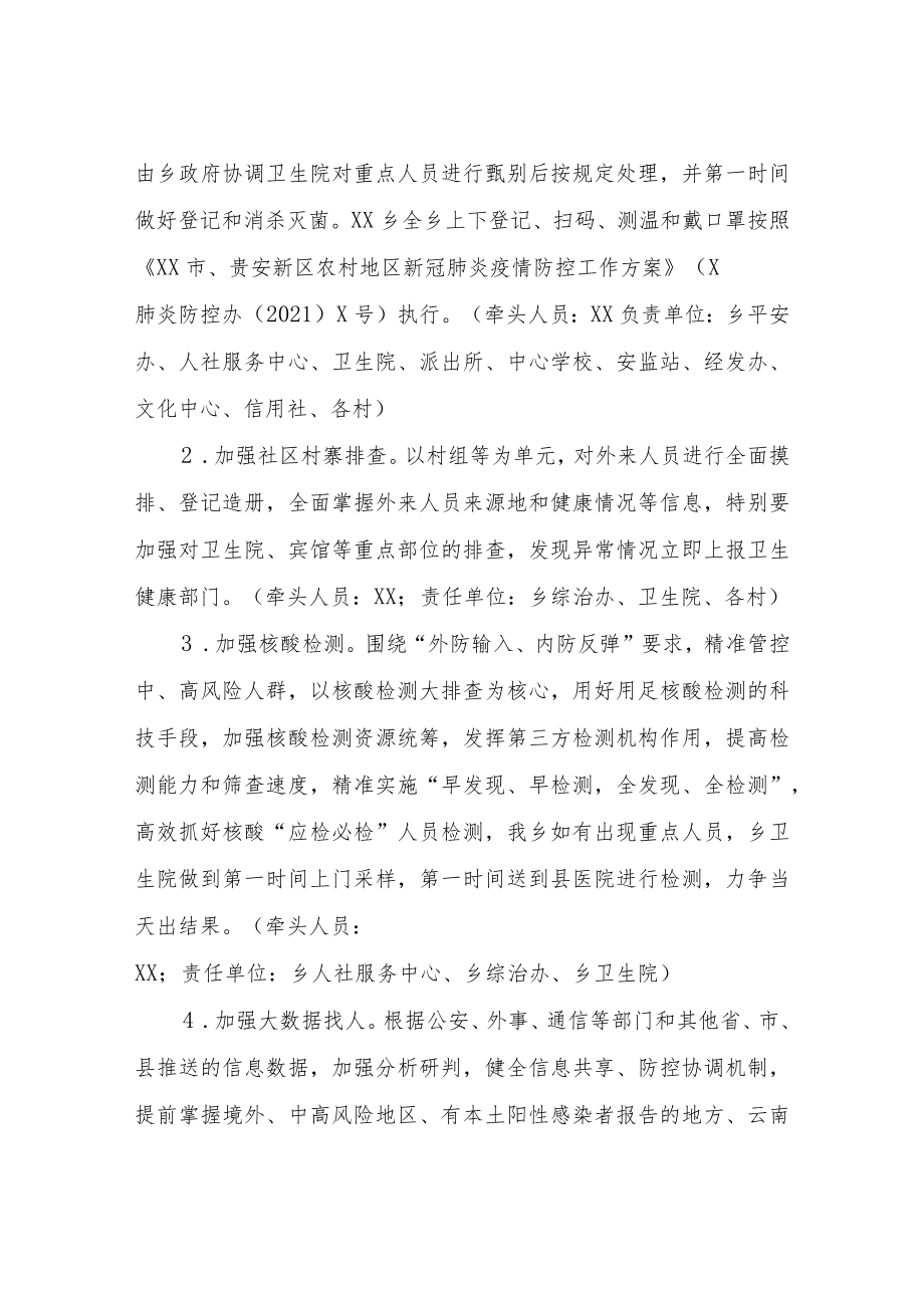 XX乡关于2022年新冠肺炎疫情防控工作方案.docx_第3页