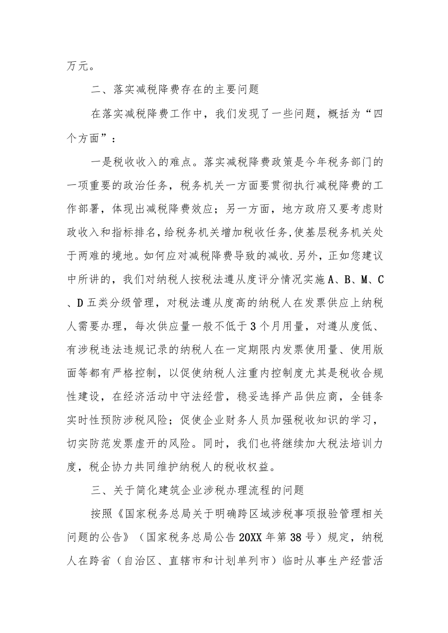 浅谈减税降费工作落实过程中存在的问题和建议.docx_第2页