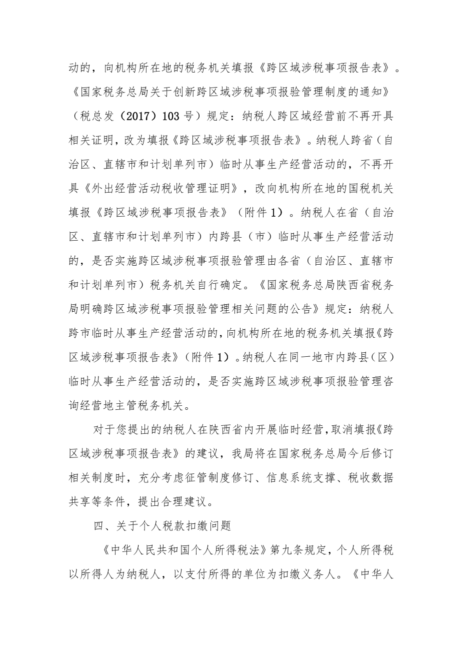 浅谈减税降费工作落实过程中存在的问题和建议.docx_第3页