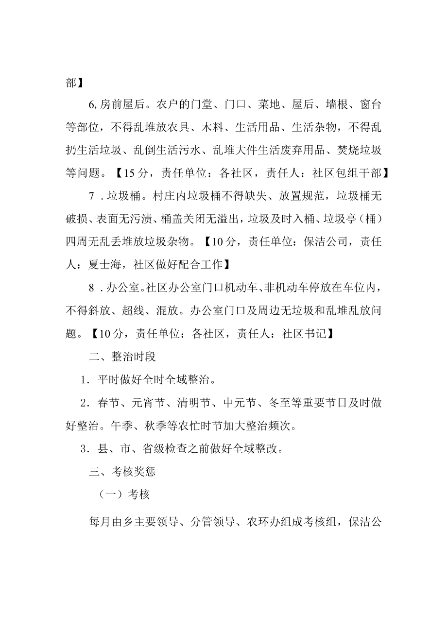 XX乡村庄秩序及“三小六乱”整治方案.docx_第2页