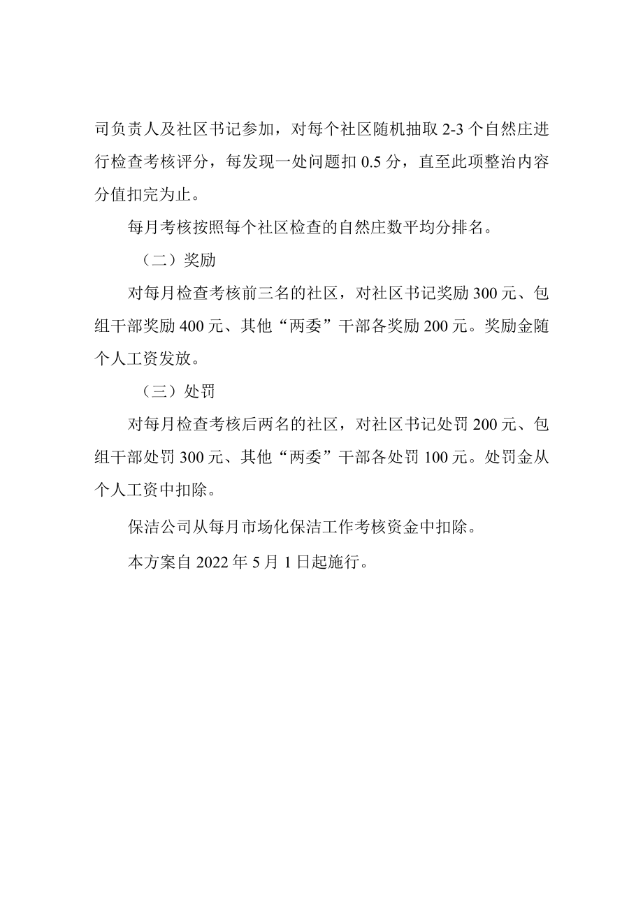 XX乡村庄秩序及“三小六乱”整治方案.docx_第3页