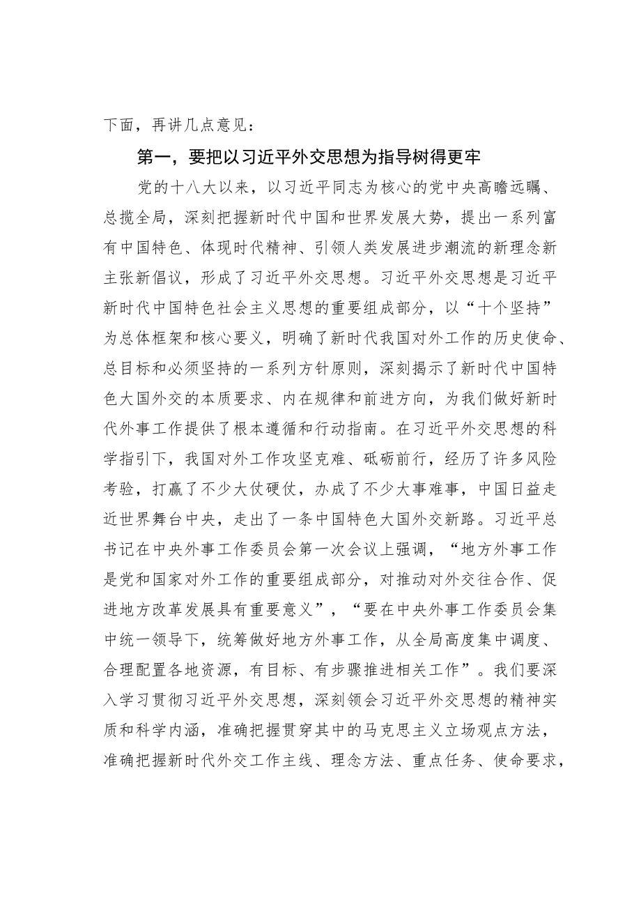 某某市委书记在市委外事工作委员会第一次会议上的讲话.docx_第2页