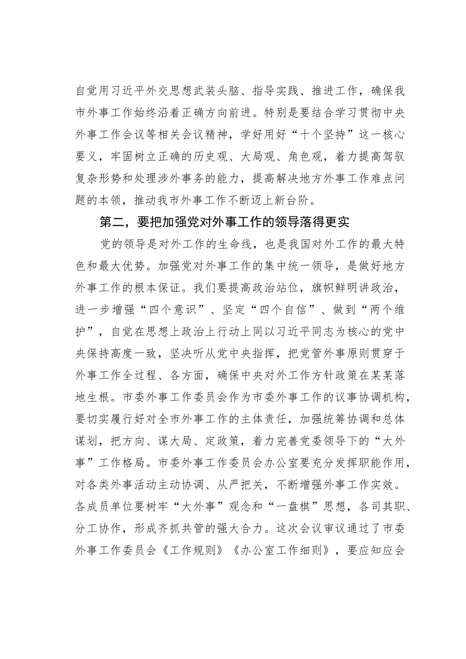 某某市委书记在市委外事工作委员会第一次会议上的讲话.docx_第3页