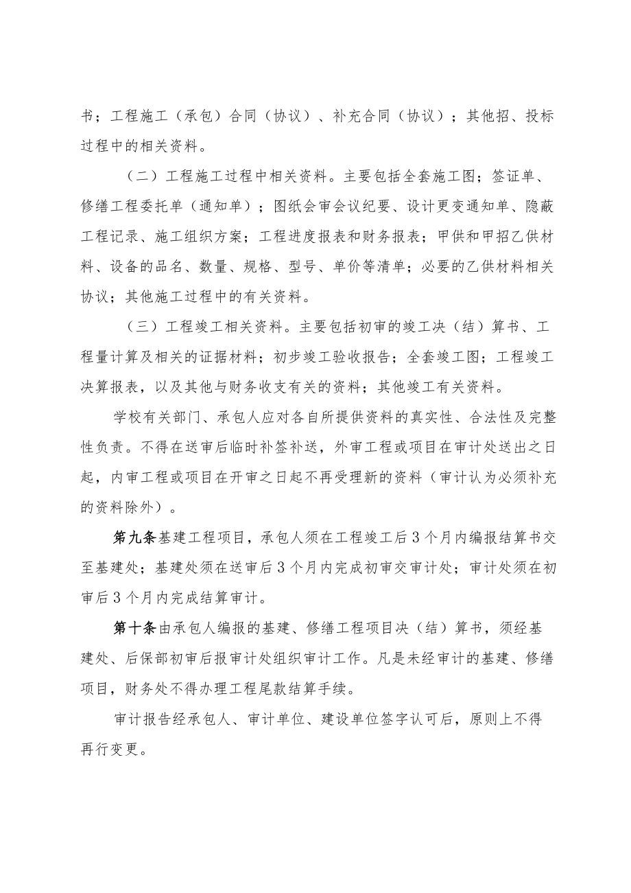 XXXX大学基建修缮工程项目审计实施办法修订.docx_第3页