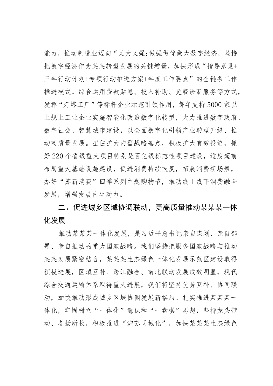 某某省委书记在全省贯彻新发展理念推动高质量发展大会上讲话.docx_第3页