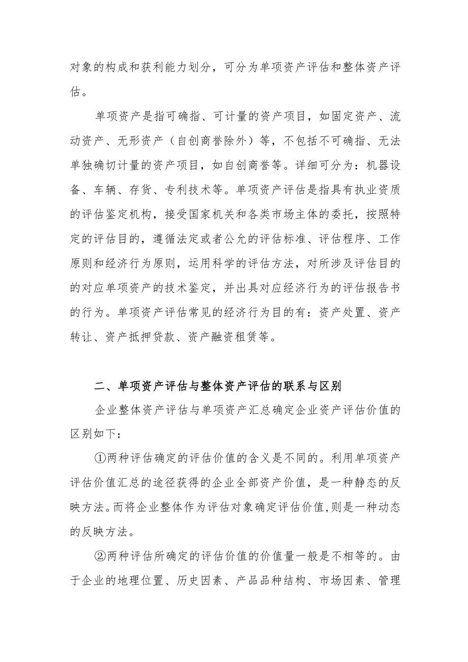 浅析单项资产评估常见的问题和解决方式.docx_第2页